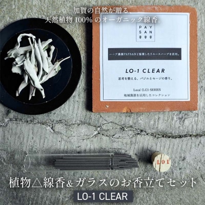 月月 植物線香 ガラスのお香立てセット LO-1 CLEAR 線香 お香 日用品 F6P-3173