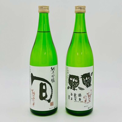 獅子の里 こだわり純吟セット 720ml×2本 純米吟醸 地酒 呑み比べ 日本酒 F6P-3243