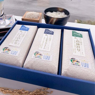 特別栽培米 かがのティール味比べ 精米 3点セット 各1kg×3袋 コシヒカリ F6P-3123