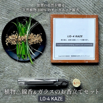 月 植物△線香 & ガラスのお香立てセット LO-4 KAZE 線香 お香 日用品 F6P-3327