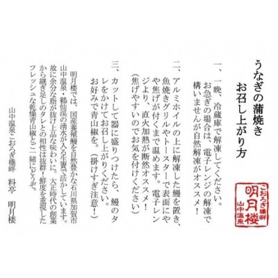 国産うなぎの蒲焼2尾 約200g×2 (箱入り)料亭 明月楼 乾燥青山椒付き F6P-2728