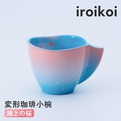 iroikoi 変形珈琲小椀 湖上の桜 工芸品 食器 コーヒーカップ 小鉢 F6P-3336