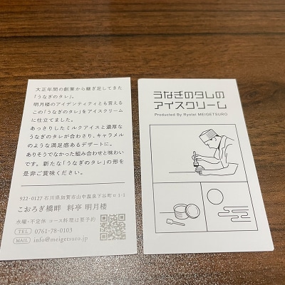 うなぎのたれのアイスクリーム スイーツ アイスクリーム うなぎ F6P-3338