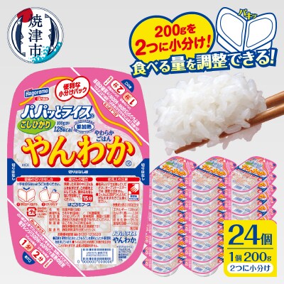 パパッとライス やんわかごはん パックご飯 こしひかり(a19-048)