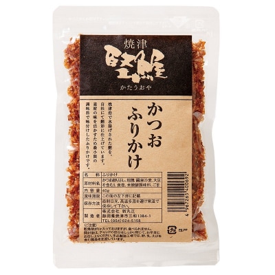 堅魚屋のふりかけセット(a10-972)