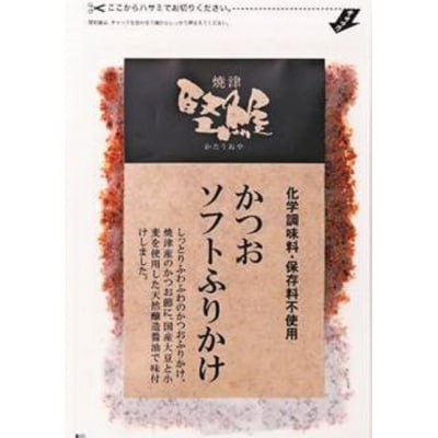堅魚屋のふりかけセット(a10-972)