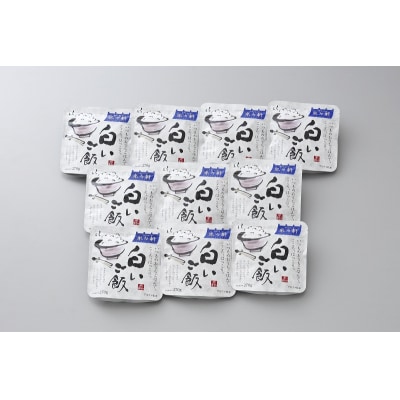 非常食 白いご飯 10食 防災 備蓄 キャンプ 5年保存(a10-987)