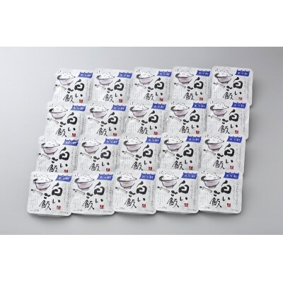 非常食 白いご飯 20食 防災 備蓄 キャンプ 5年保存(a20-405)