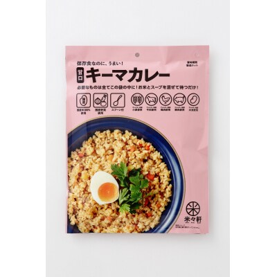 非常食 甘口キーマカレー 5食 防災 備蓄 キャンプ(a10-982)