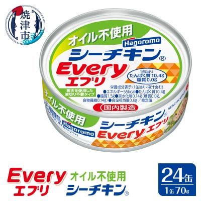 オイル不使用 シーチキン Every 缶詰(a16-104)