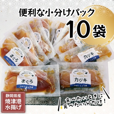 まぐろ&かじきの和風ダレ漬丼の具セット10P入(a10-980)