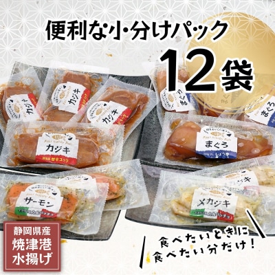 4種の魚の漬丼の具バラエティセット12P入(a12-179)