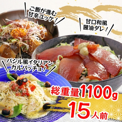 静岡県産!漬丼の具バラエティセット15P入(a15-581)