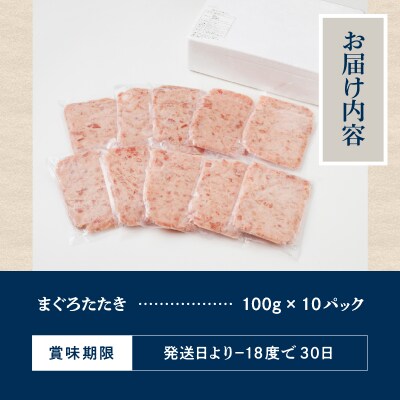 まぐろたたき100g 10パック セット メバチマグロ ネギトロ(a10-970)