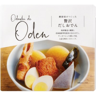 静岡だしおでん おでんの粉 駿河ふぶきプチギフト セット(a10-992)