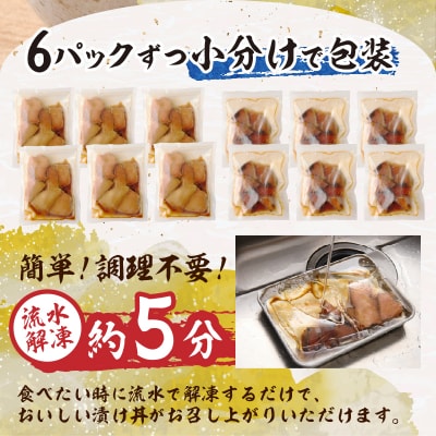 静岡県産 まぐろ と かつお の炙り漬け丼930g 12P(a10-1004)