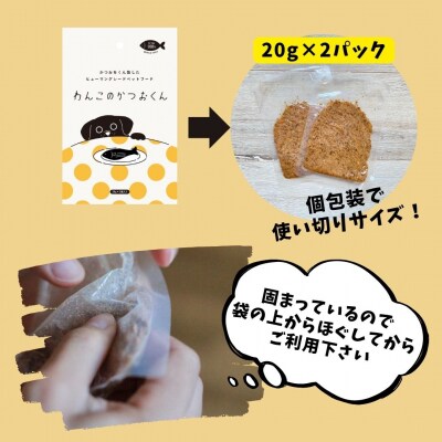 わんこのかつおくん 6セット ペットフード(a10-1006)