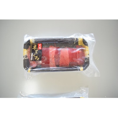 天然本まぐろ お手軽セット 本鮪 マグロ(a10-1013)