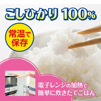 【定期便3回】パパッとライス やんわか ごはん こしひかり 2ヶ月に1回お届け(a57-003)