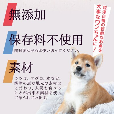 ペット フード 犬 焼津の恵 70g缶 鰹 鮪 計54缶 無添加(a50-137)