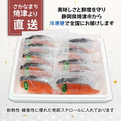 銀鮭 甘塩 10切入(個包装真空パック)(a10-1008)
