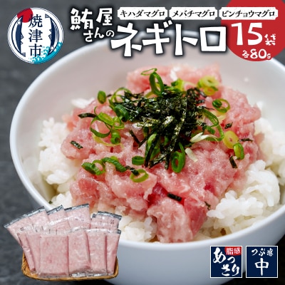 焼津の鮪屋さんのネギトロ(a10-1041)