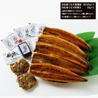 食品添加物不使用の 浜名湖うなぎ【特大】蒲焼5尾(a50-140)