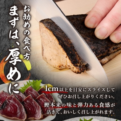 日光丸限定 一本釣り 鰹たたき(ハーフカット)約1.5kg(a10-1066)