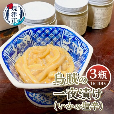 いかの塩辛(a10-1071)