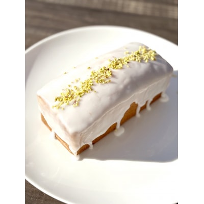 レモンケーキ ～レモンまるごと1個使用～(a10-1065)