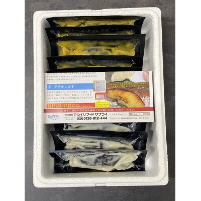 天然銀だら、粕、西京、個食セット 銀ダラ 銀鱈(a12-199)