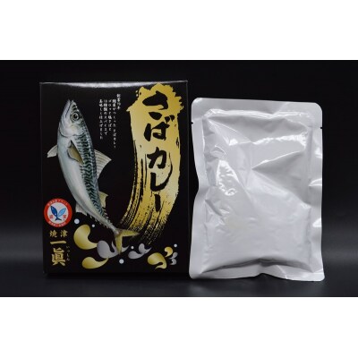 さばカレ―6個セット(a12-131)