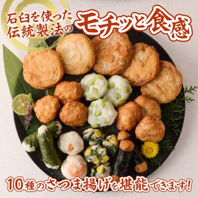 さつま揚げセット(a10-1106)