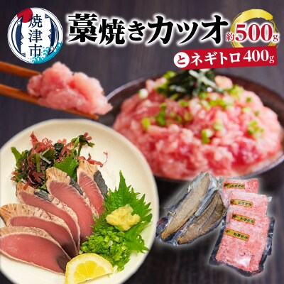 藁焼きカツオとバチまぐろのネギトロ(a10-1087)