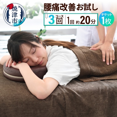 腰痛改善お試しコース(a65-053)