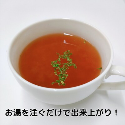 和風トマトスープの素 300ml×5本セット(a10-1111)