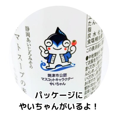 和風トマトスープの素 300ml×5本セット(a10-1111)