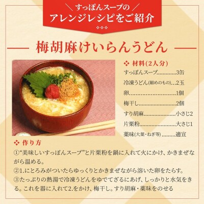 美味しいすっぽんスープ 60缶セット(a50-144)