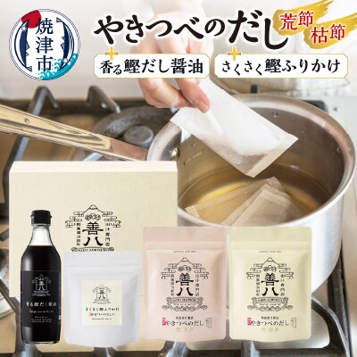 やきつべのだし　10個入り 調味料セット(a11-160)