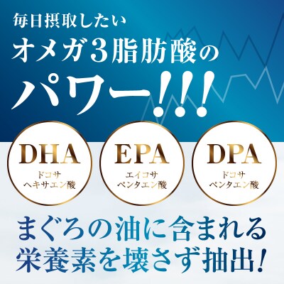 まぐろ非加熱眼窩脂肪油DHA EPA サプリ(a10-1117)