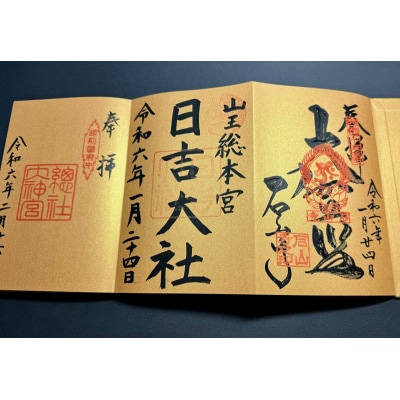 光る君へ 金紙 御朱印帳 (金×黒箔押し)(a12-213)