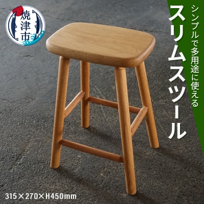 スリムスツール(a69-003)