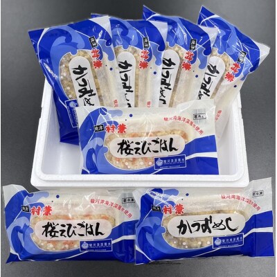 かつおめし・桜えびごはんセット 合計7個(a12-217)