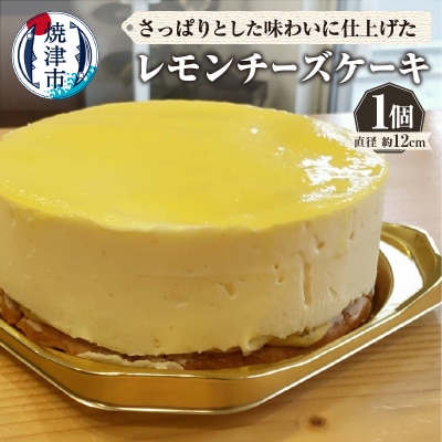 レモンチーズケーキ(a10-1141)