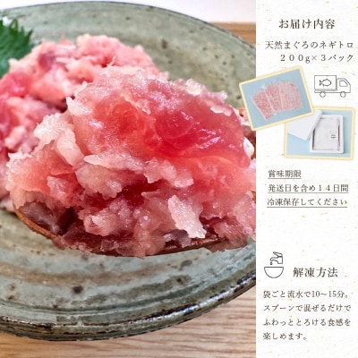ネギトロ　200g×3袋セット(a12-225)