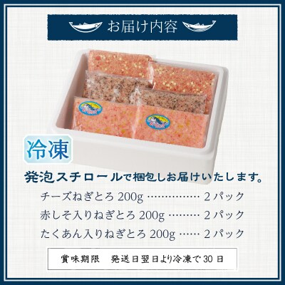 静岡県焼津発!まぐろ問屋のカンタン解凍グルメねぎとろ3種1.2Kgセット! SF5(a11-136)