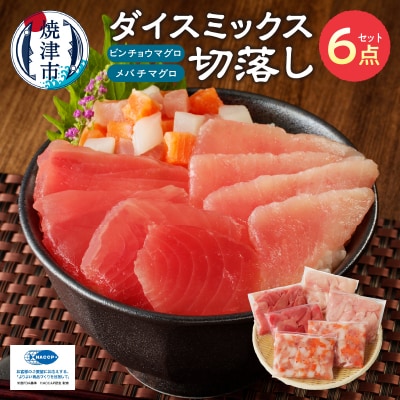 静岡県焼津発!まぐろ問屋のカンタン解凍グルメまぐろ3種1.2Kgセット! SF6(a13-077)