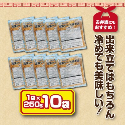 マルちゃん冷凍ソース焼そば(肉・野菜入り)10袋(a10-1157)