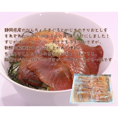 まぐろ&かじきの切落し生食用10Pセット(a10-1139)