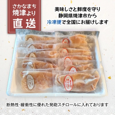 まぐろ&かじきの切落し生食用10Pセット(a10-1139)